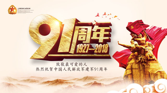 桂林鴻程祝賀中國(guó)人民解放軍建軍91周年！