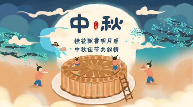 桂林鴻程祝您：闔家團(tuán)圓，中秋快樂！